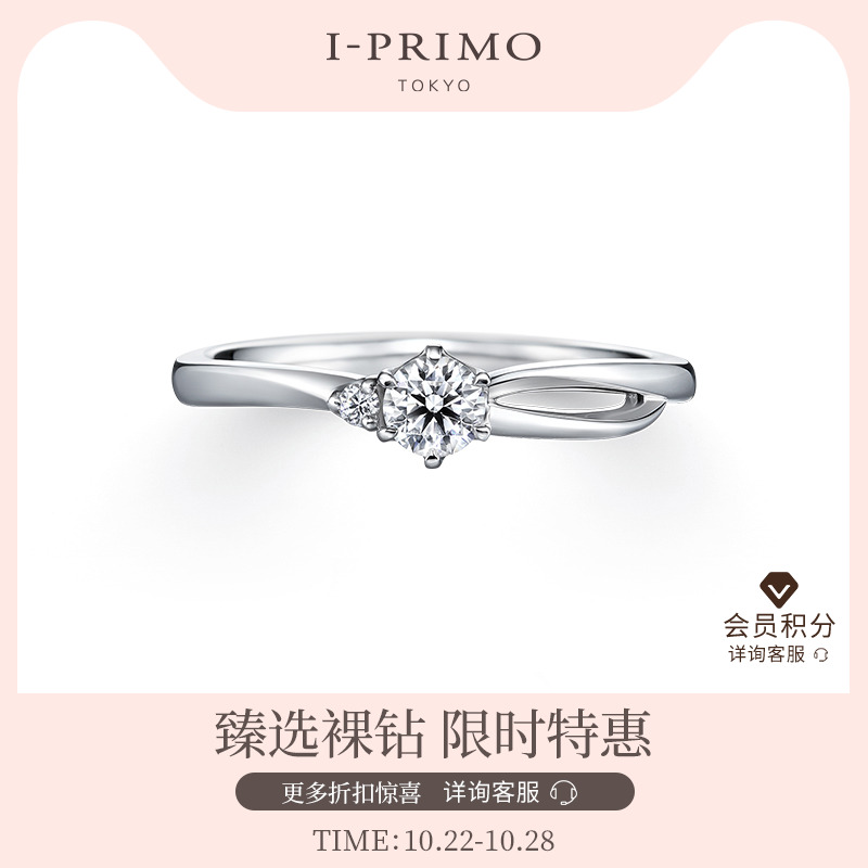 I-PRIMO钻戒铂金CAMPANULA风铃草