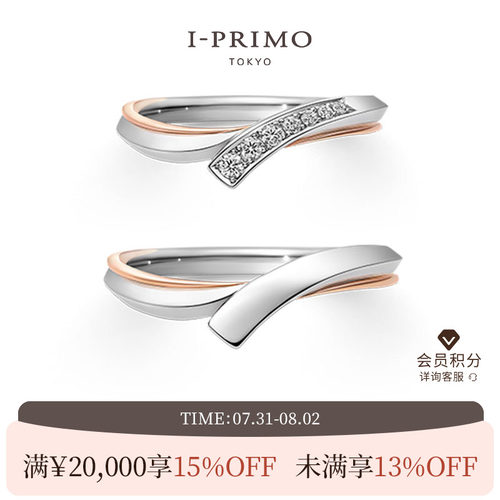 I-PRIMO对戒NIJI霓初空系列