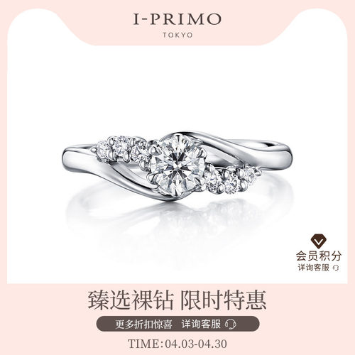 I-PRIMO钻戒戒托ATRIA定制婚戒