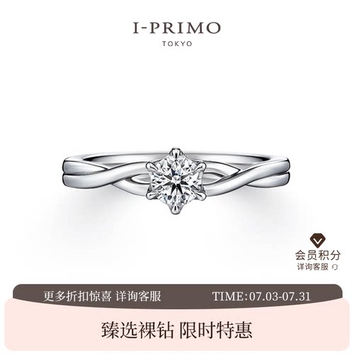 I-PRIMO钻戒戒托风早星定制婚戒