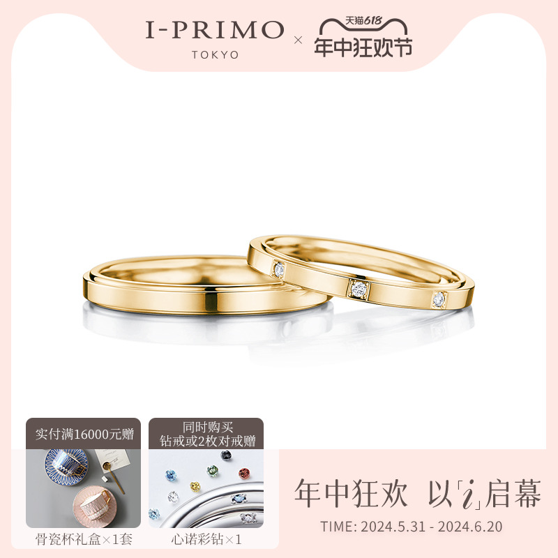 I-PRIMO对戒AMATIEL 春之天使 定制钻石对戒 iprimo艾璞俪梦 珠宝/钻石/翡翠/黄金 手饰 原图主图