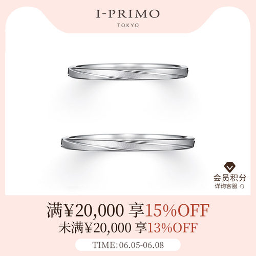 i-primo艾璞俪梦铂金轻奢对戒