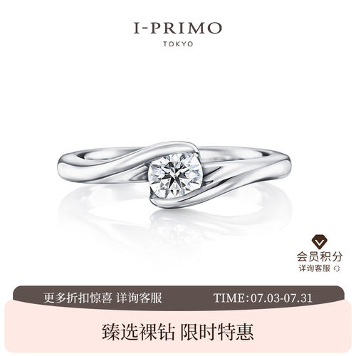 I-PRIMO钻戒戒托VEGA定制