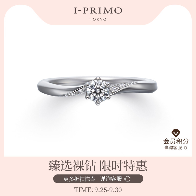 I-PRIMO钻戒FLANERY法兰绒花