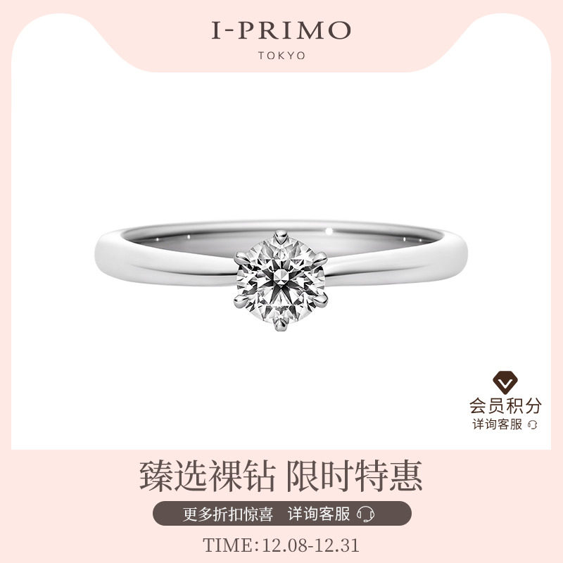 I-PRIMO钻戒戒托 CYGNA天鹅座璀璨之星 六爪单钻 简约定制iprimo
