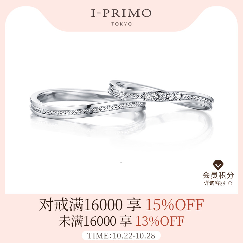 I-PRIMO对戒DIONEWAVE定制刻字