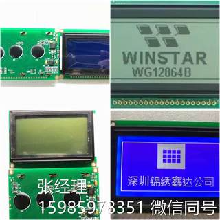 华凌光电WG12864B久正光电PG12864-J台湾达威DG12864-15液晶模块