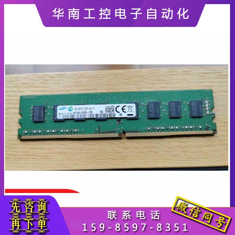 三星4G 1RX8 PC4-2133P-UA0-10 DDR4 M378A5143DB0-CPB台式机内存