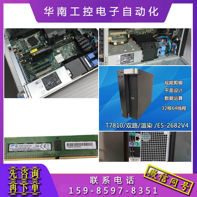 Dell/戴尔T7810图形工作站双路36核72线程4K剪辑渲染建模设计主机