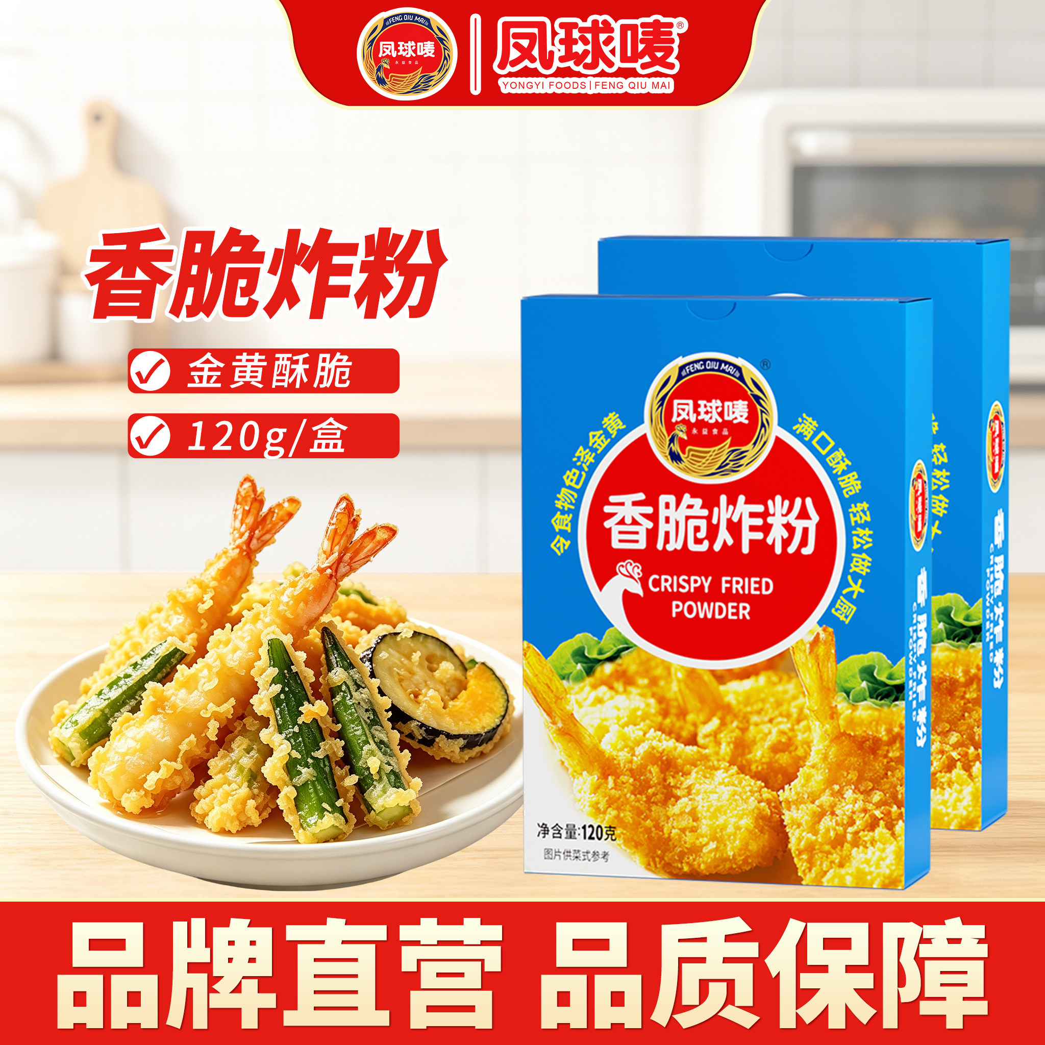 凤球唛香脆炸粉餐饮商用天妇罗炸鸡翅虾潮汕包裹粉家用起酥皮