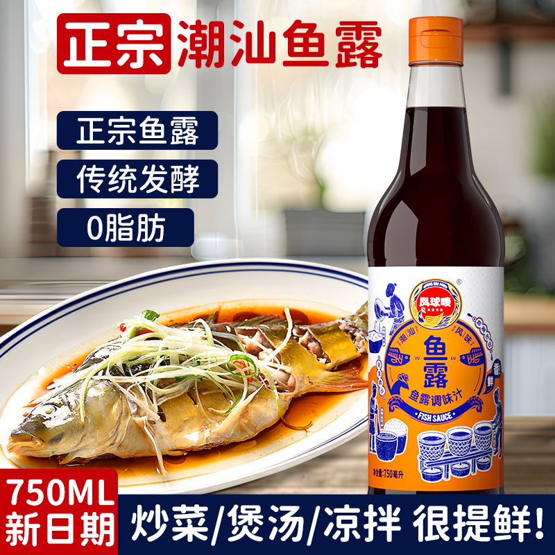 凤球唛潮汕鱼露750ml鱼生酱油汁冬阴功汤底汕头韩国泡菜调料商用