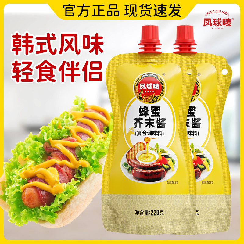 凤球唛蜂蜜芥末沙拉酱韩式炸鸡汉堡薯条蔬菜吐司酱家用