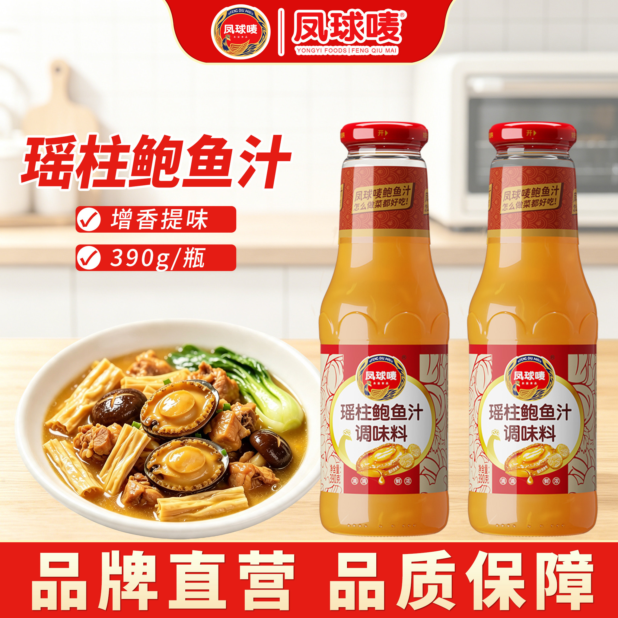 凤球唛瑶柱鲍鱼汁390g增鲜香调味图片