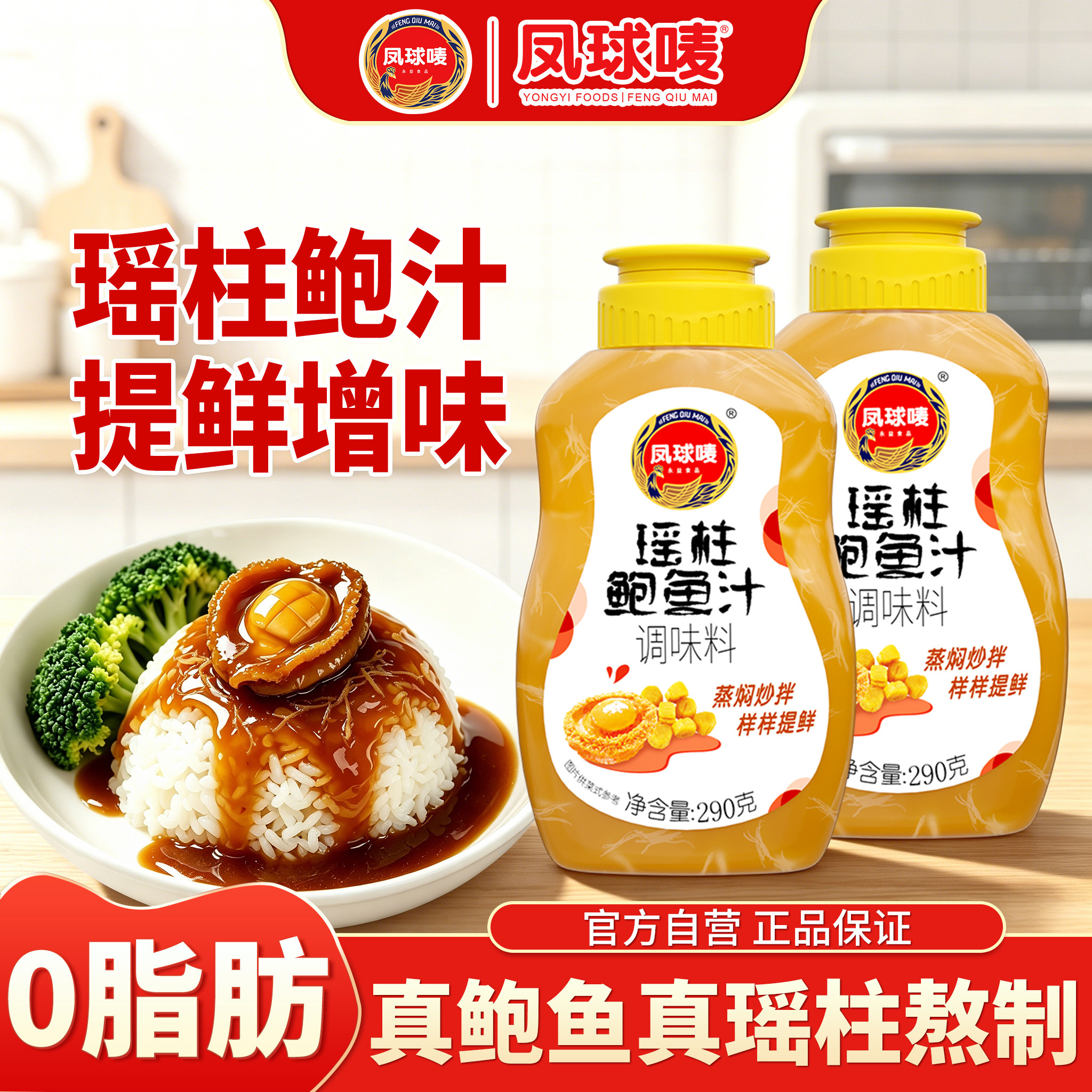 正宗凤球唛瑶柱鲍鱼汁很提鲜！图片