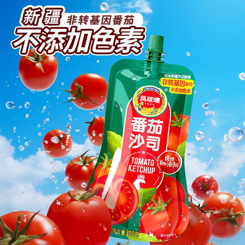 凤球唛番茄酱300g*3袋手抓饼披萨番茄沙司家用意大利面酱高性价比高么？