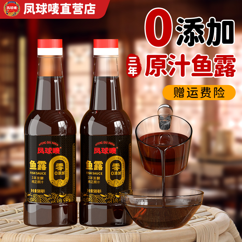 凤球唛提鲜正宗商用0添加鱼露