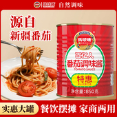 茄膏罐头 凤球唛 番茄调味酱850g 手抓饼炒菜意面煮汤商用家用
