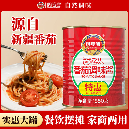 凤球唛新疆番茄沙司调味酱850g罐
