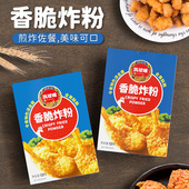 凤球唛香脆炸粉炸鸡裹粉家用油炸香蕉南瓜饼鸡排猪排香酥碎