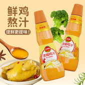 炒菜拌面煲汤调味料 鲜浓高汤商用正宗鸡汁 凤球唛 浓缩鸡汁1kg