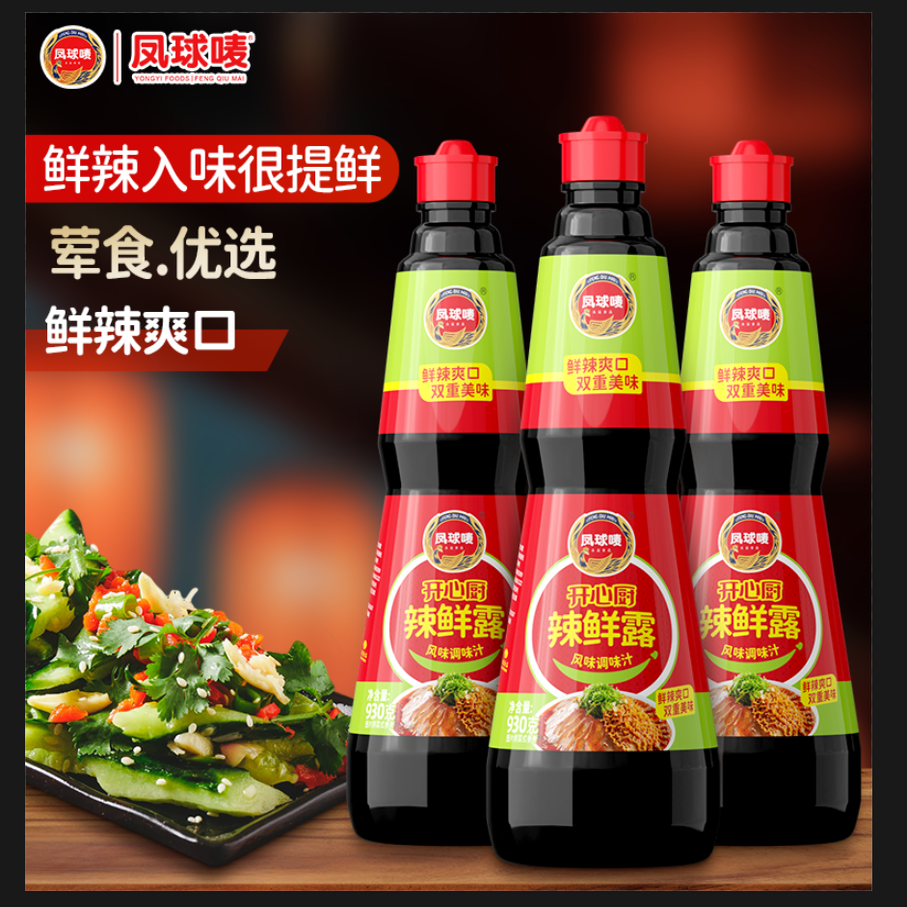 凤球唛辣鲜露商用炒菜凉拌佳配！