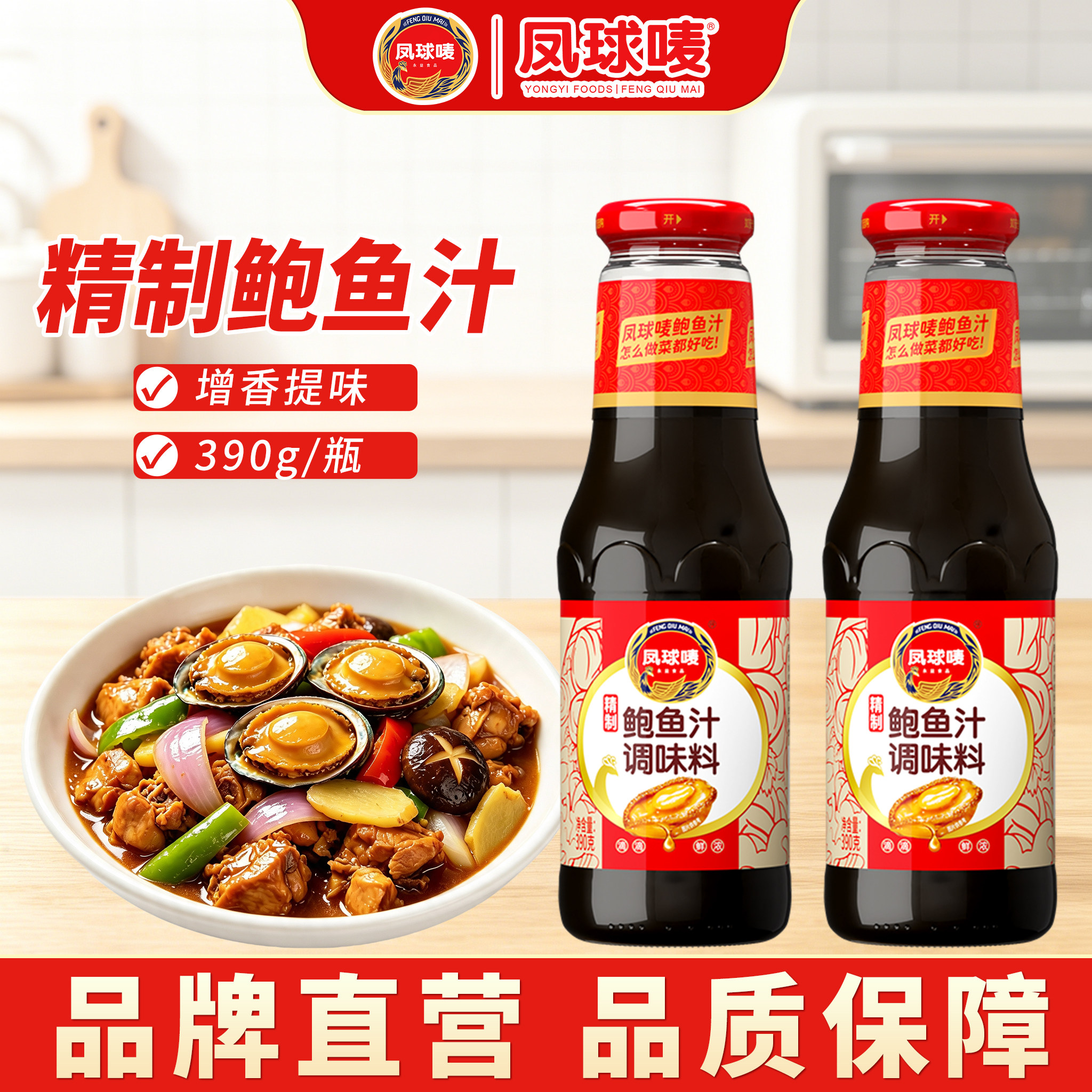 凤球唛精制鲍鱼汁大瓶装传统熬制图片