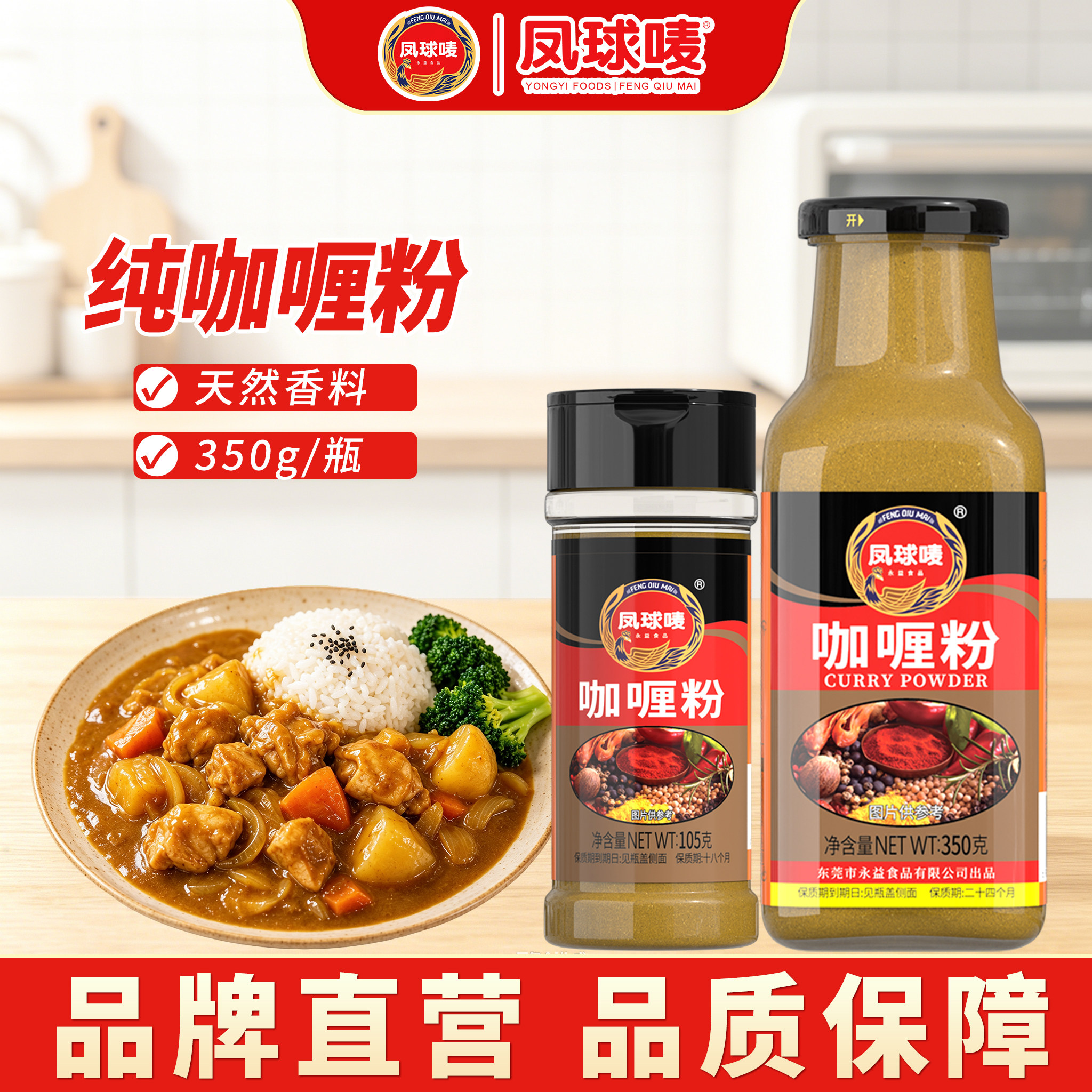 凤球唛咖喱粉调味料咖喱鸡肉正宗图片