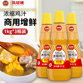 凤球唛 浓缩鸡汁1kg大瓶装 高汤炒菜调味料煲汤家用鸡汁