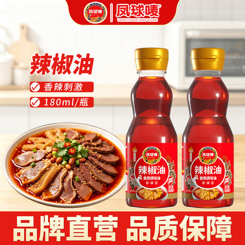 凤球唛红油辣椒油香辣凉拌家用