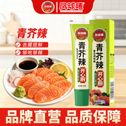 凤球唛青芥辣43g芥辣根芥末商用