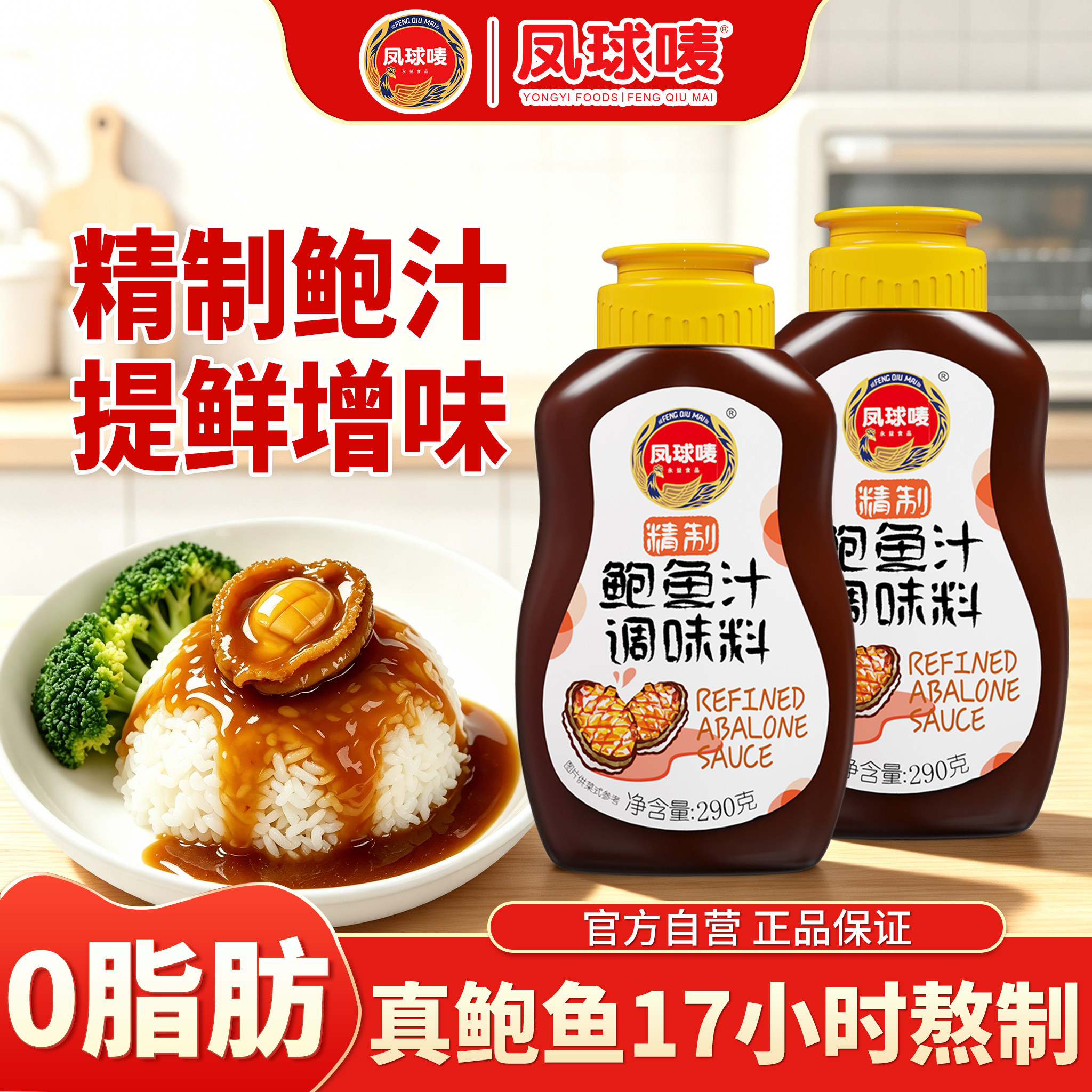 凤球唛鲍鱼汁蚝油提鲜优惠组合图片
