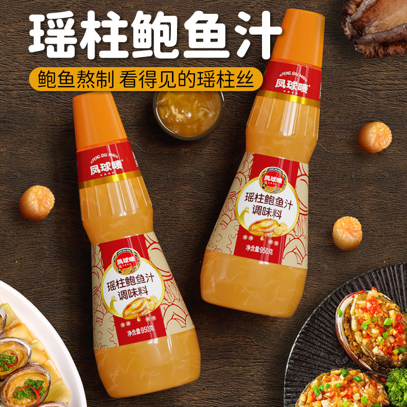 凤球唛 瑶柱鲍鱼汁950g 正宗家用即食海参鲍汁捞饭拌面调味料商用