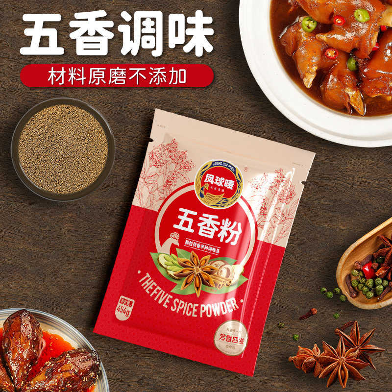凤球唛五香粉454g增香烧烤撒料