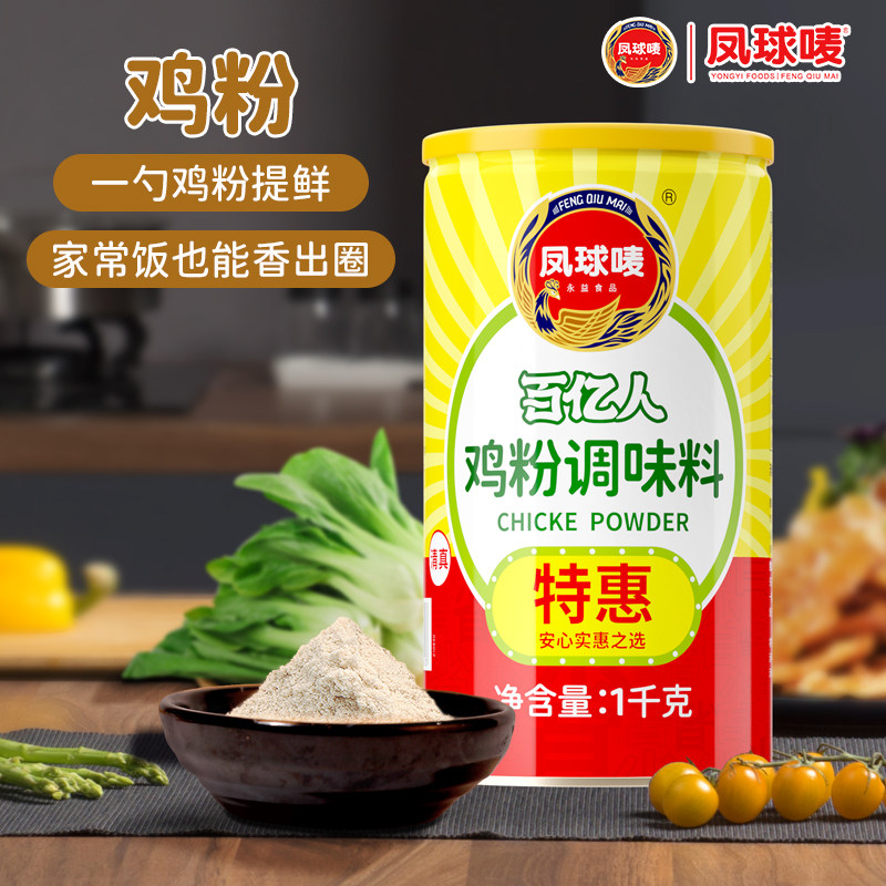 凤球唛 鸡粉1kg 浓香鸡精调味料炒菜味精餐饮专用 商用家用调味料,粮油调味/速食/干货/烘焙,鸡精/味精/鸡粉,淘宝优惠券,粉丝福利购,淘宝优惠卷