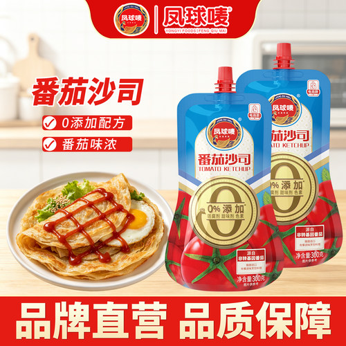 凤球唛番茄沙司0添加0脂儿童蘸酱