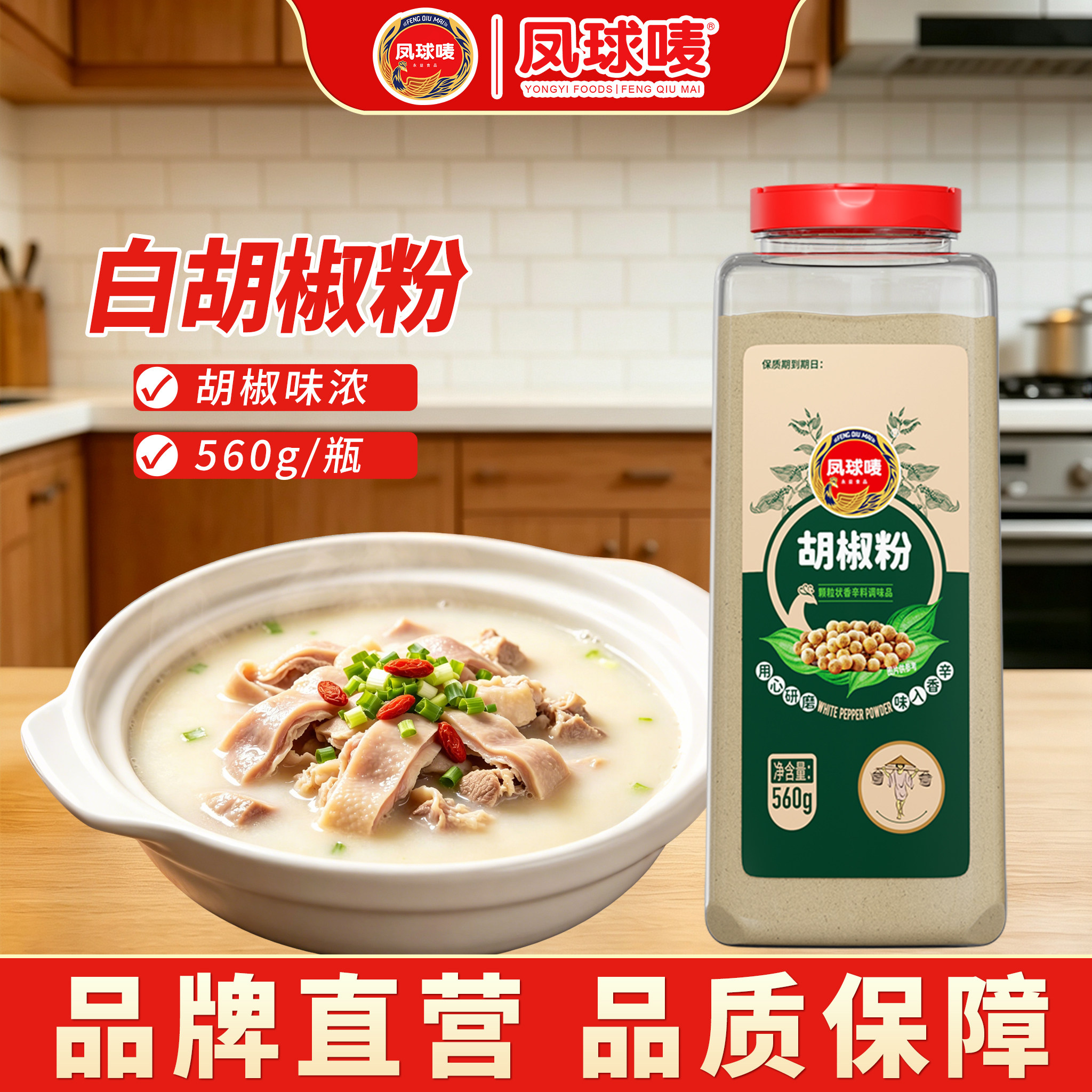 凤球唛胡椒粉560g特大瓶商用餐饮去腥增香烧烤火锅炒菜调味料腌制