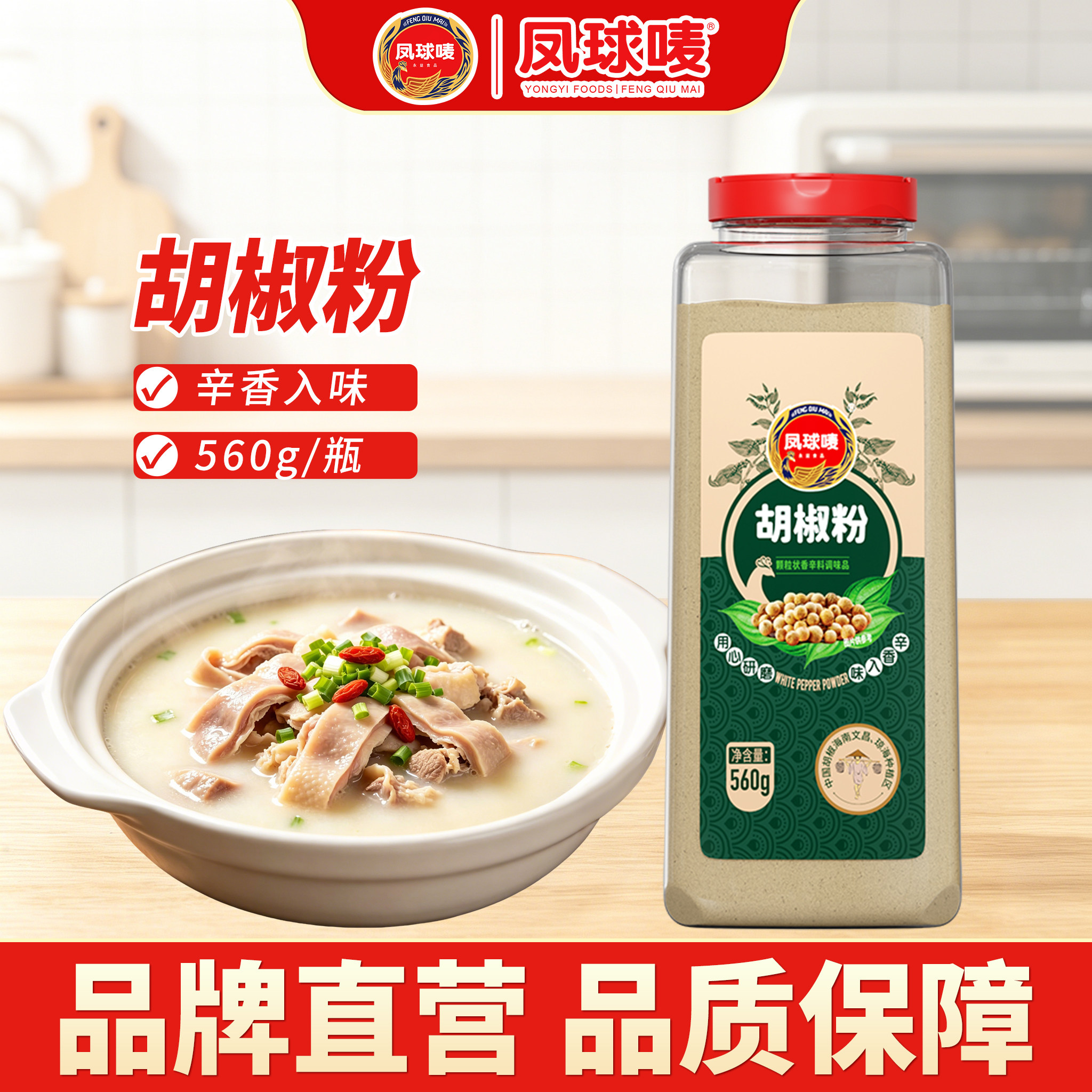 凤球唛胡椒粉560g特大瓶商用餐饮去腥增香烧烤火锅炒菜调味料腌制