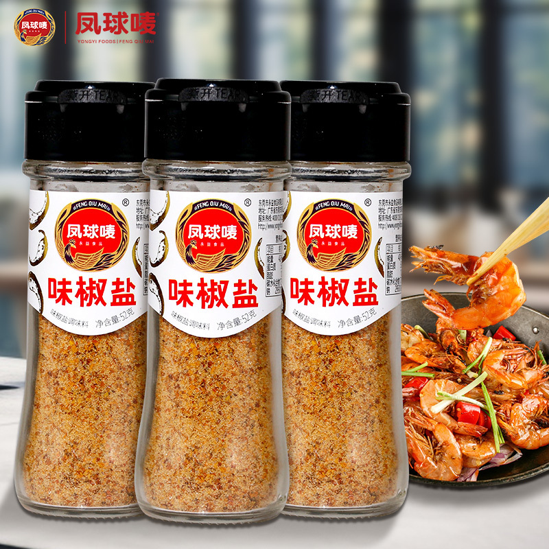 凤球唛味椒盐便捷瓶装烧烤撒料