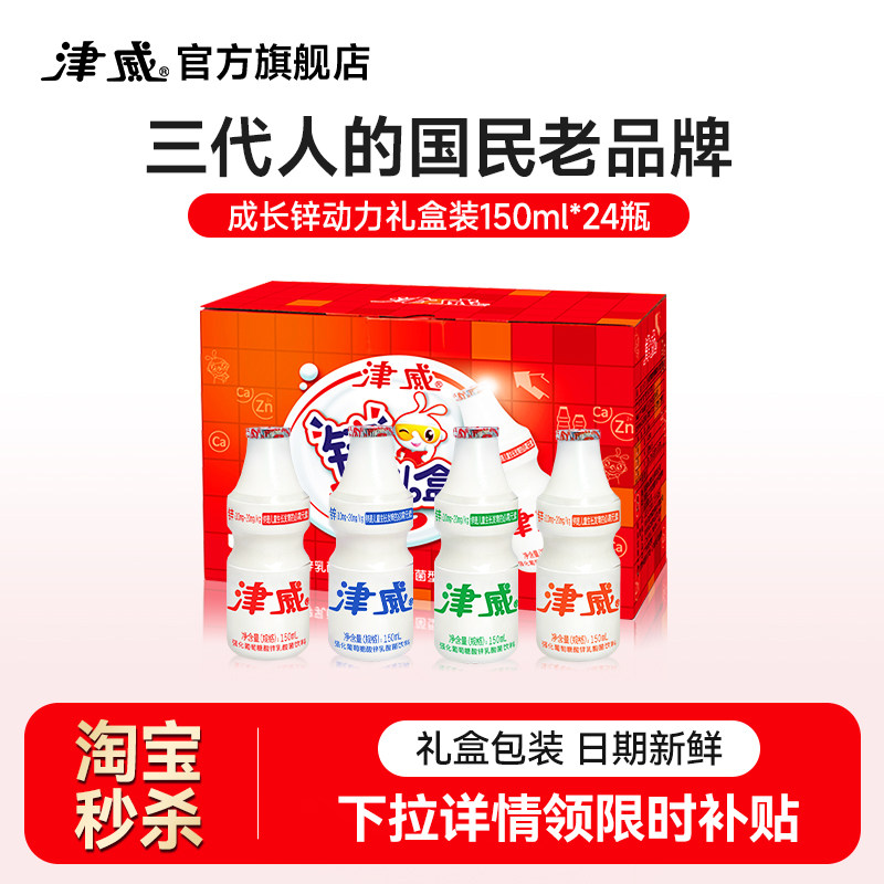 【新日期】津威含锌乳酸菌酸奶儿童饮料贵州特产150ml*24大瓶礼盒