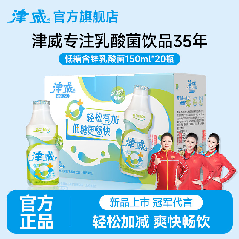 津威儿童低糖含锌膳食纤维乳酸菌酸奶饮料150ml*20瓶整箱礼盒送礼