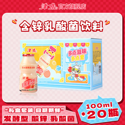 【淘金币】津威酸奶乳酸菌饮品100ml*20瓶整箱贵州饮料葡萄糖酸锌