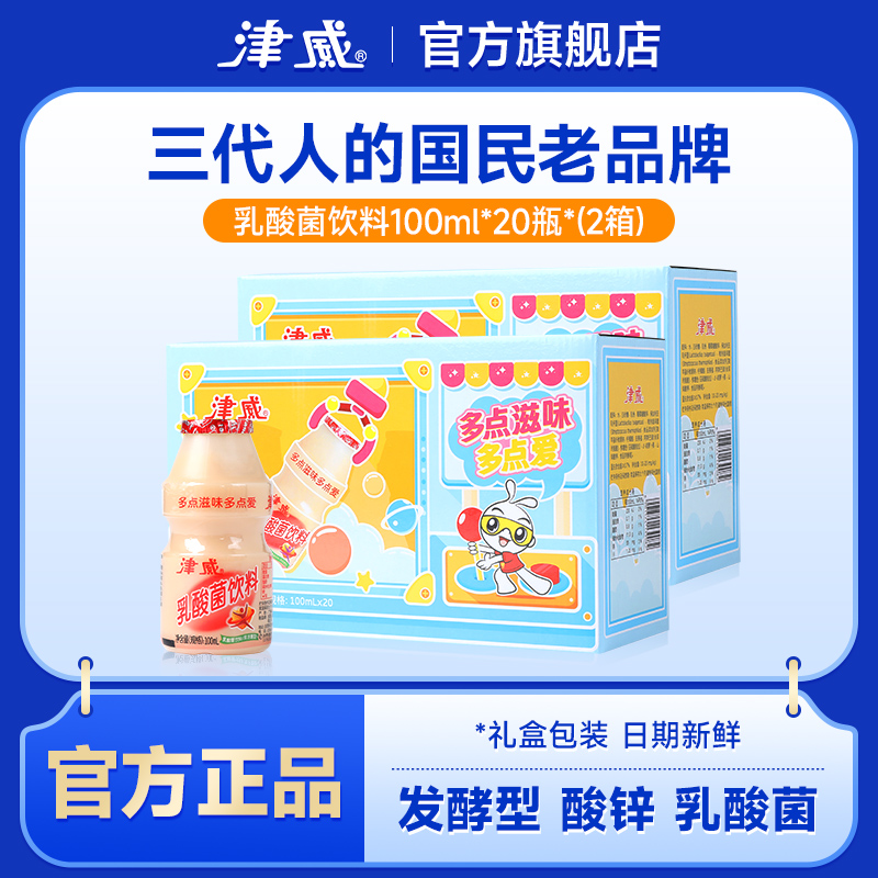 100ml津威發酵乳酸菌禮盒裝過節