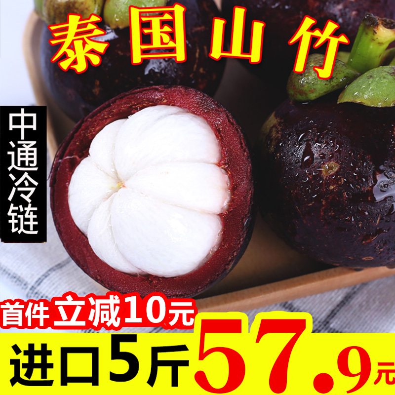 中通冷链包邮泰国进口山竹新鲜5斤小水果a一整箱花麻竹油非顺丰