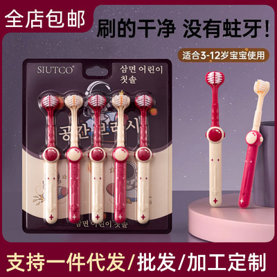 山姆超市同款太空儿童三面牙刷软毛家用3-12岁宝宝换牙期正畸牙刷