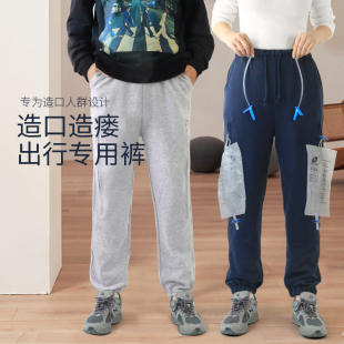 膀胱造瘘裤 方便护理肾脏引流隐藏尿袋专用裤 肠道造口尿袋裤 造瘘裤