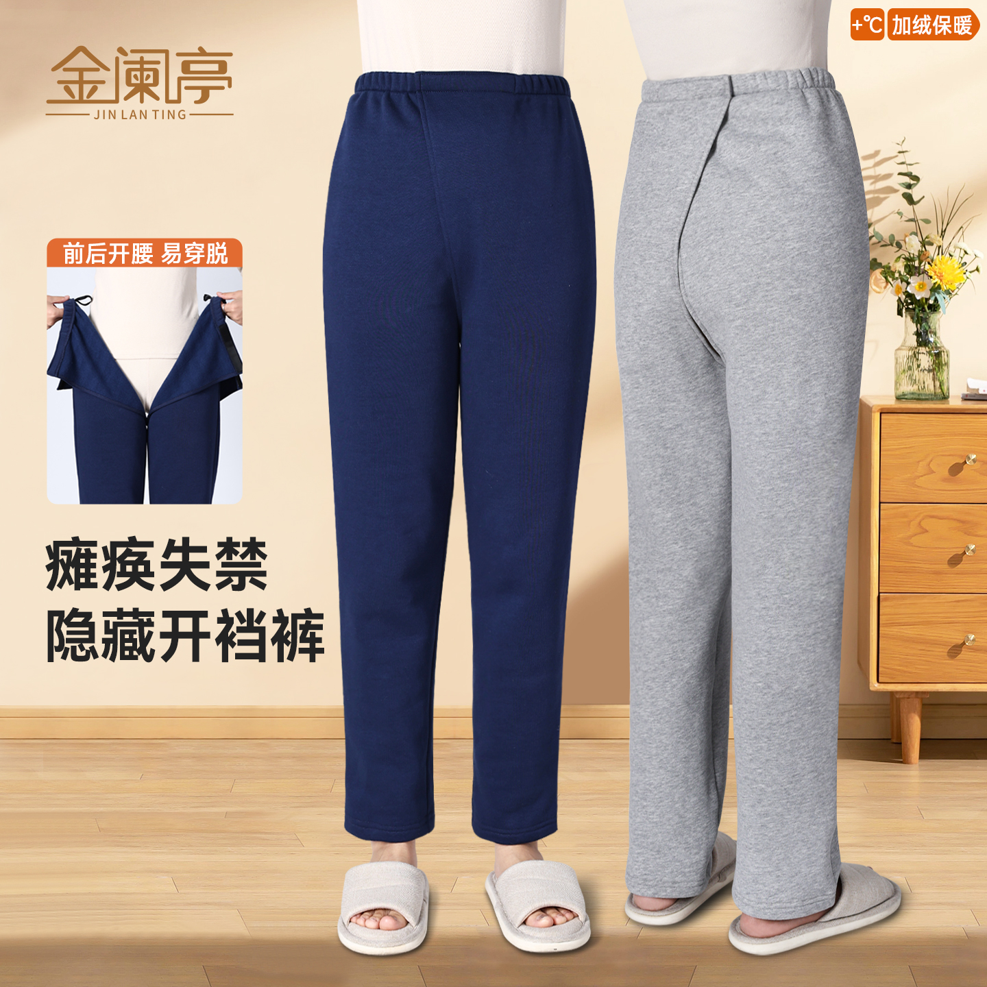 瘫痪卧床老人开裆裤全隐藏式