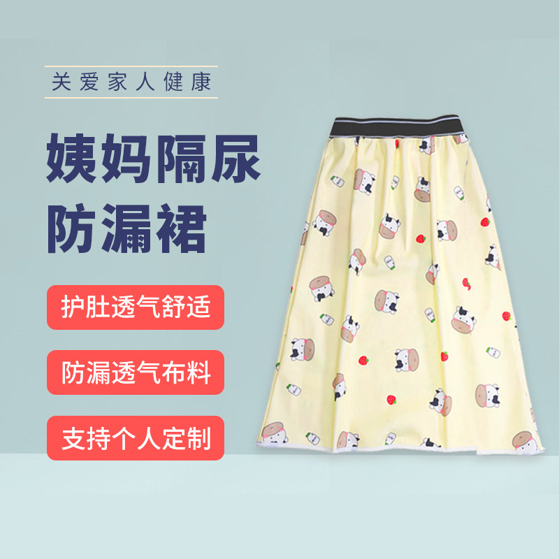 金阑亭大姨妈防漏裙月经安全睡眠裙女可洗防水成人隔尿裙姨妈神器