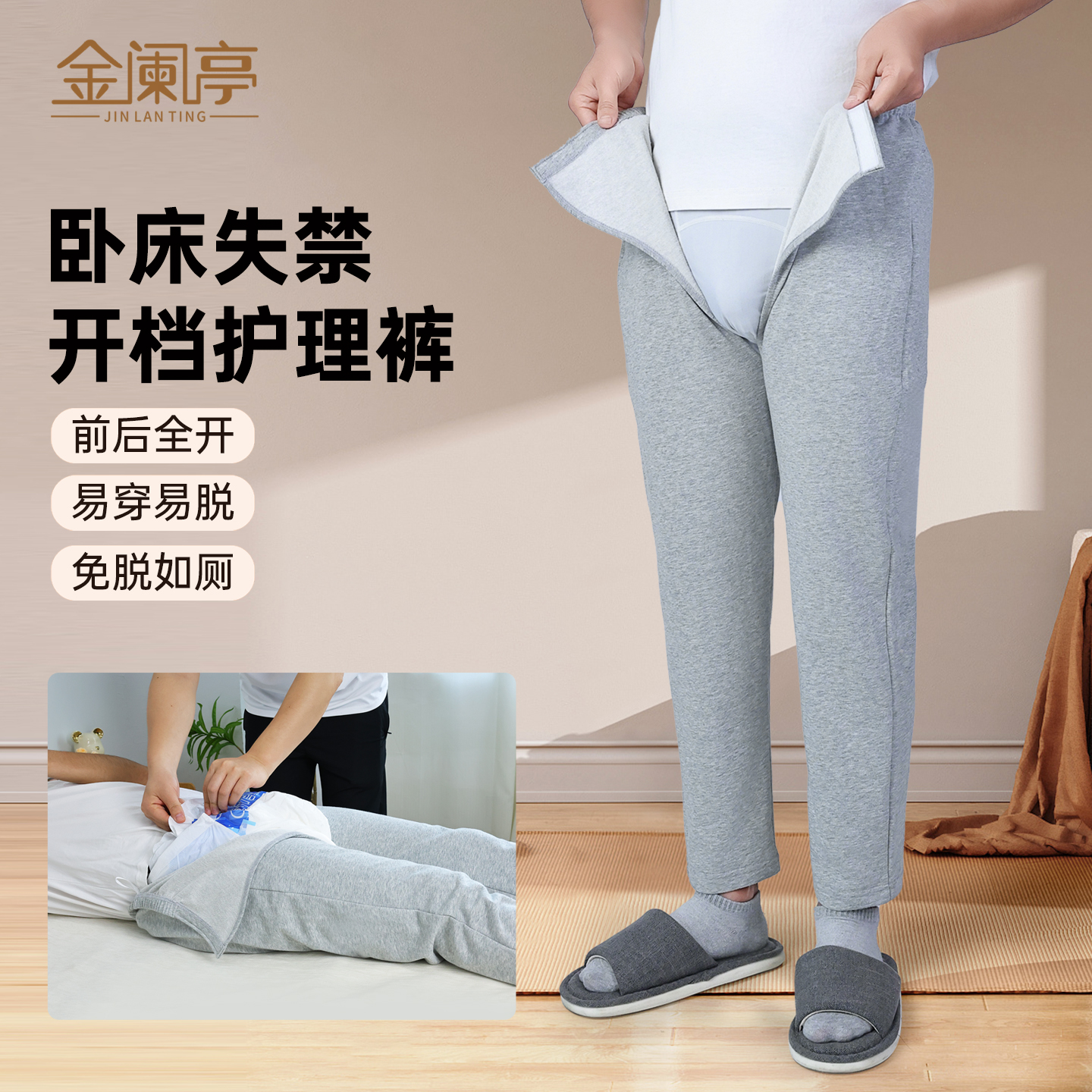 金阑亭纯棉瘫痪老人开裆裤方便裤