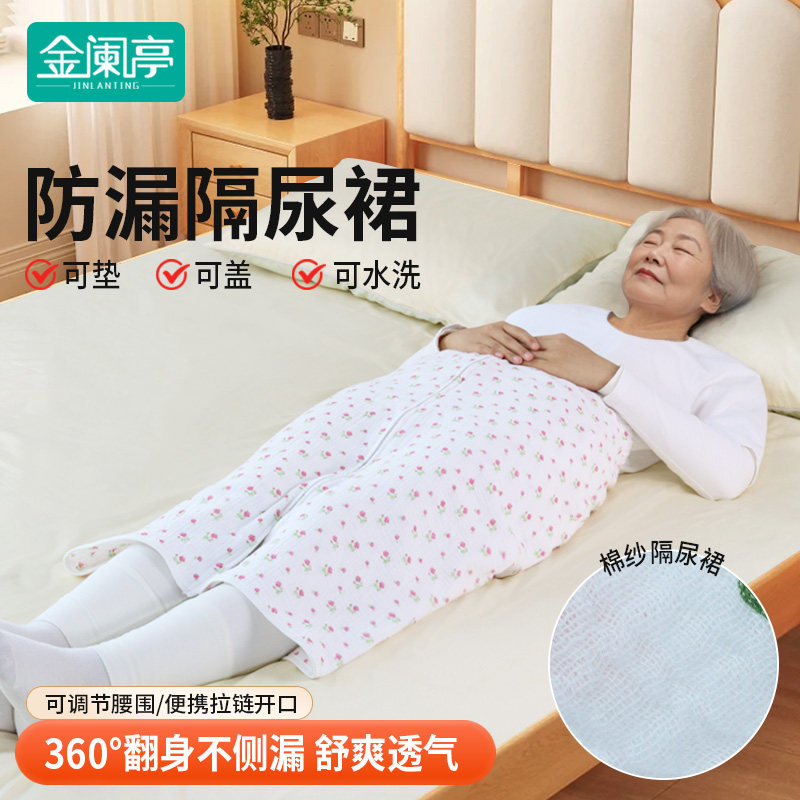 棉纱成人隔尿裙可水洗瘫痪老人专用失禁卧床护理纯棉防水隔尿垫,女士内衣/男士内衣/家居服,保暖裤,淘宝优惠券,粉丝福利购,淘宝优惠卷