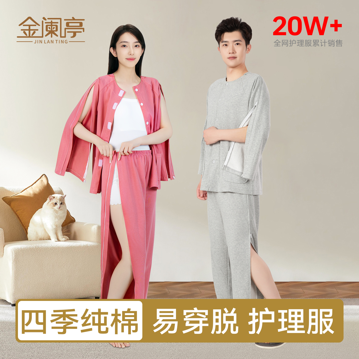 【2万+回购】易穿脱纯棉护理服